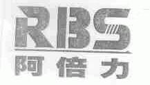 阿倍力;RBS
