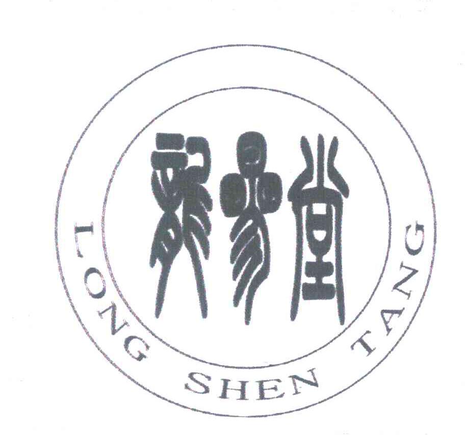 龙参堂