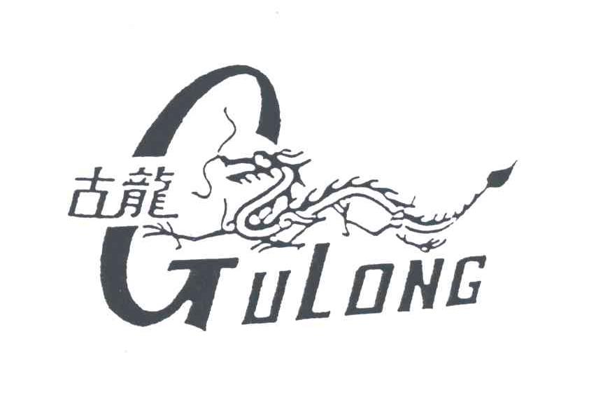 古龙