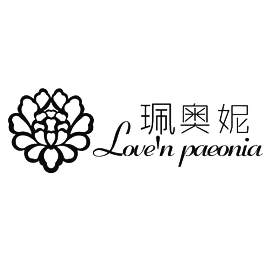 珮奥妮 LOVE&lsquo;N PAEONIA