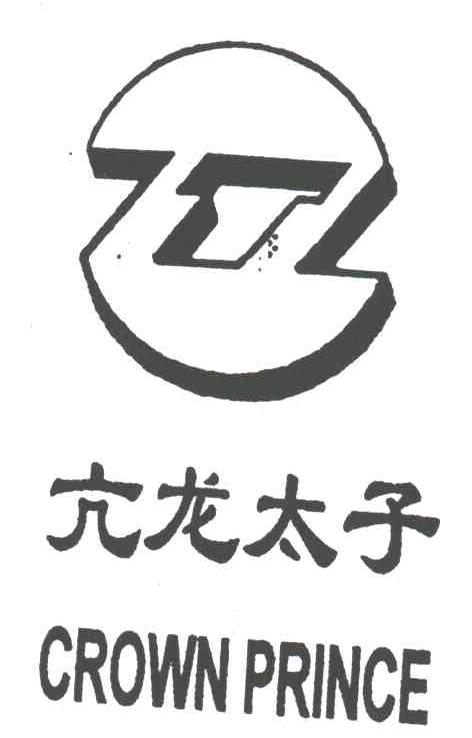 亢龙太子;CROWN PRINCE及图
