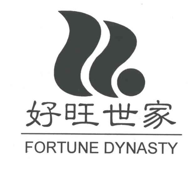 好旺世家FORTUNE DYNASTY及图
