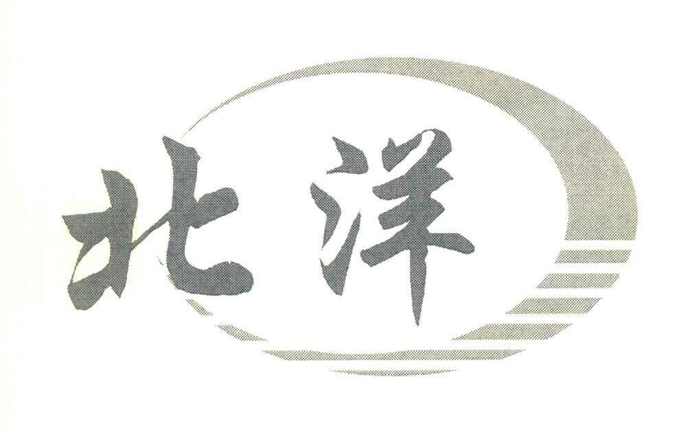 北洋