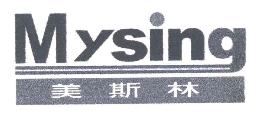 美斯林 MYSING