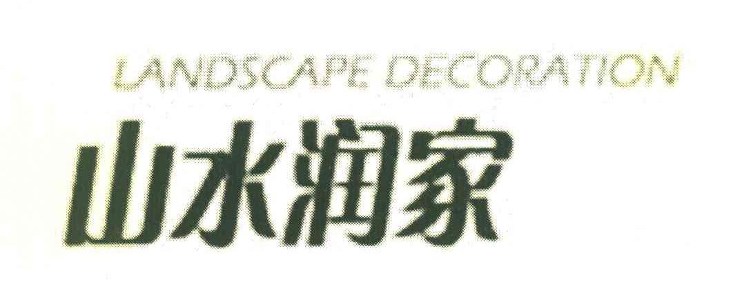山水润家 LANDSCAPE DECORATION