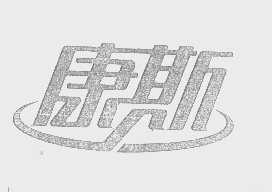 康斯