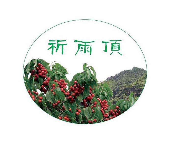 祈雨顶