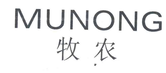 牧农