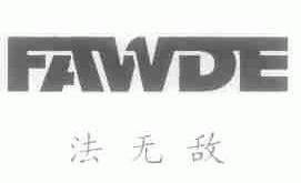 法无敌;FAWDE