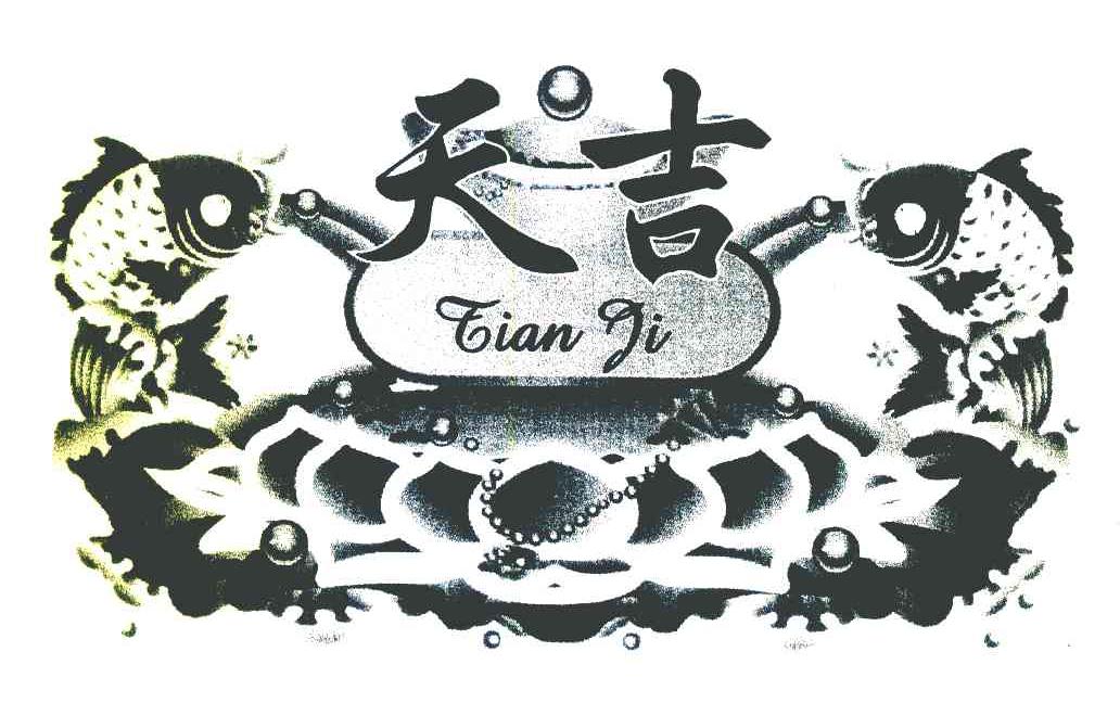 天吉