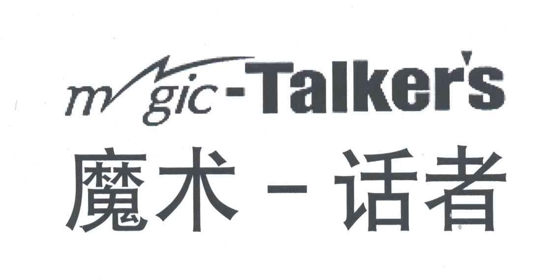 魔术话者;MGIC TALKERS