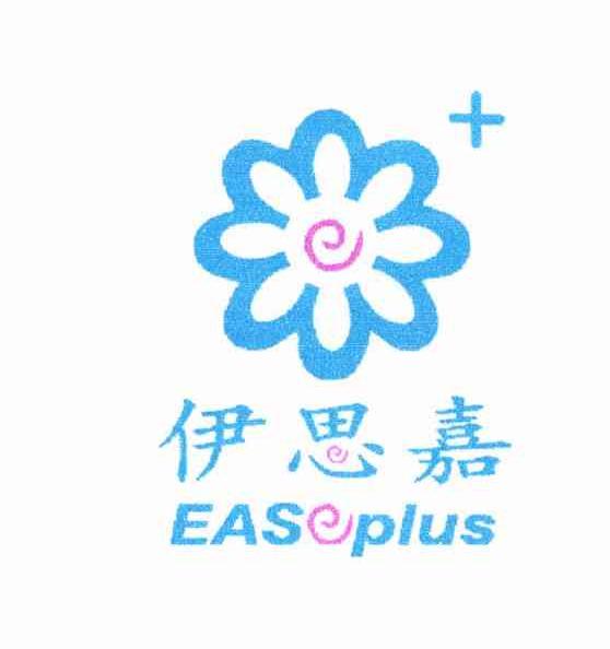 伊思嘉 EASEPLUS