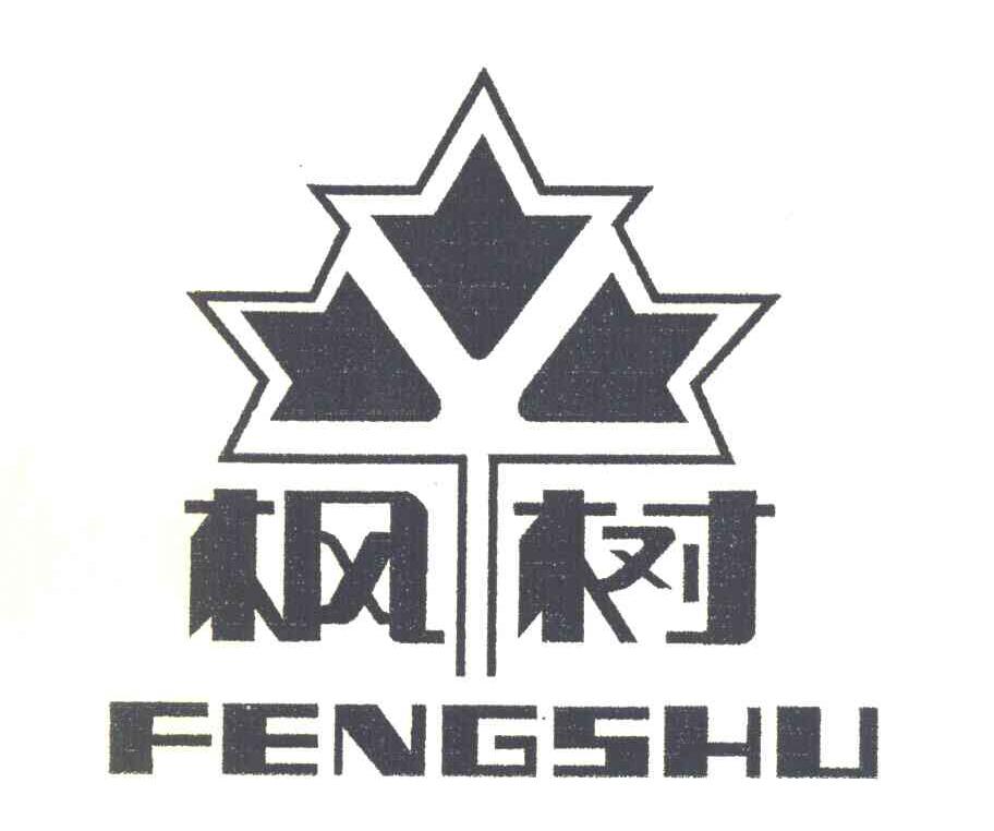 枫树