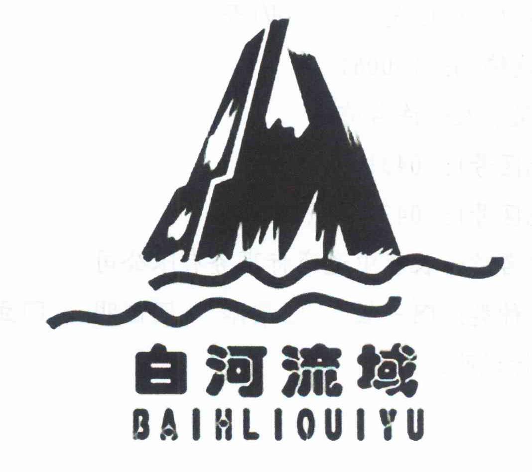 白河流域