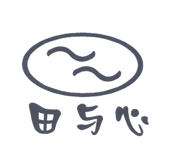 田与心