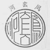 河套凤