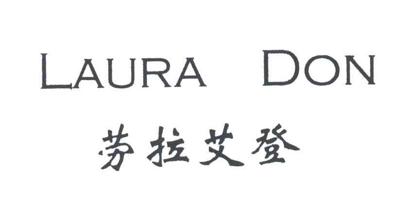 劳拉艾登LAURA DON