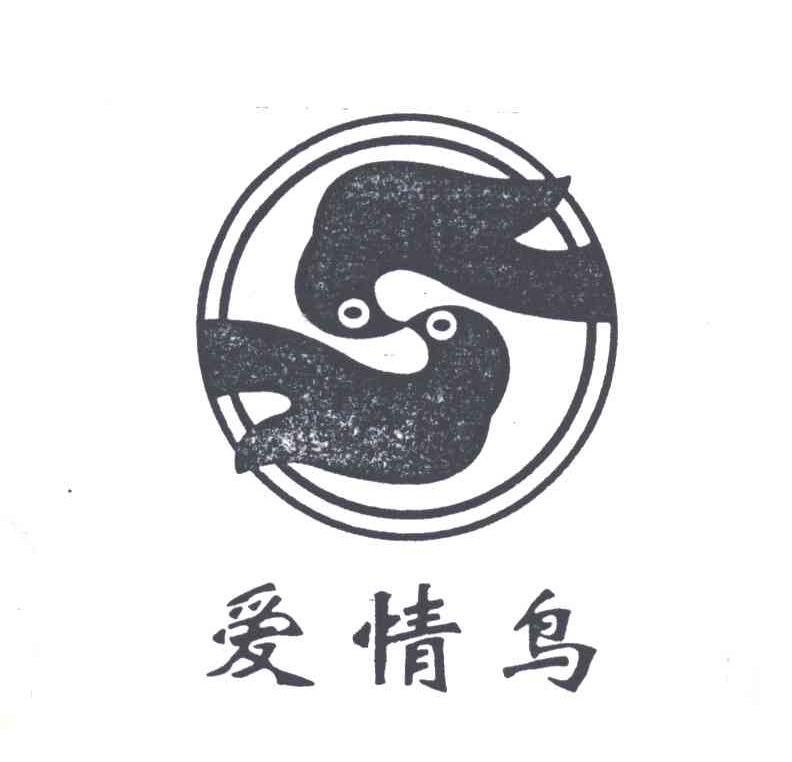 爱情鸟
