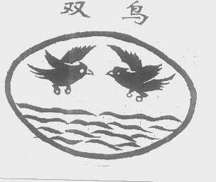 双鸟