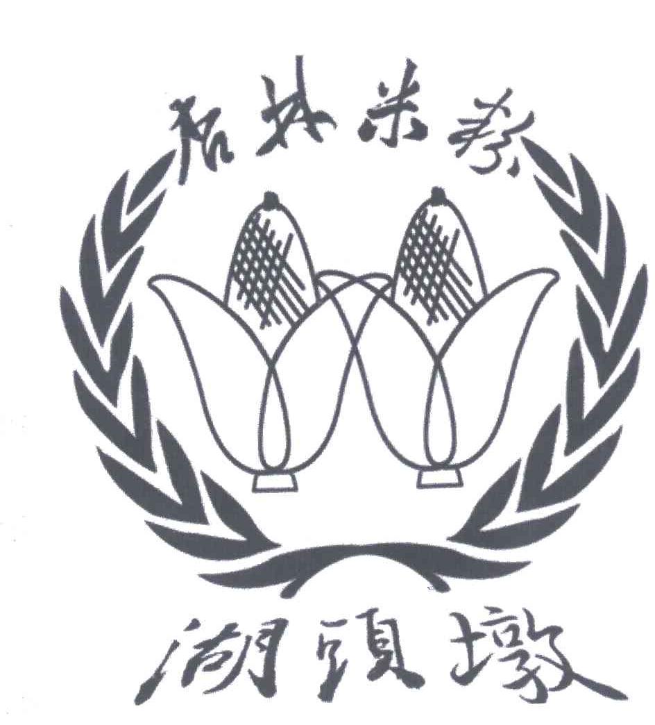 杏林米粉；湖头墩