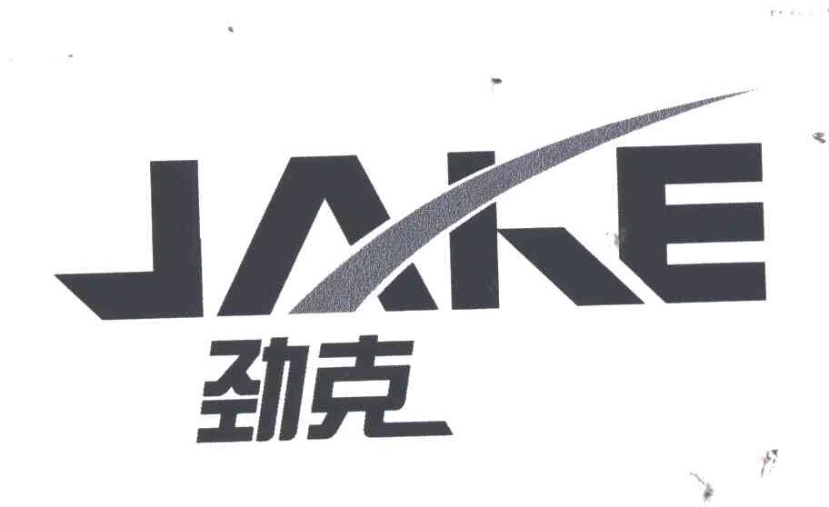 劲克;JAKE
