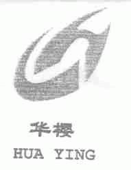 华樱