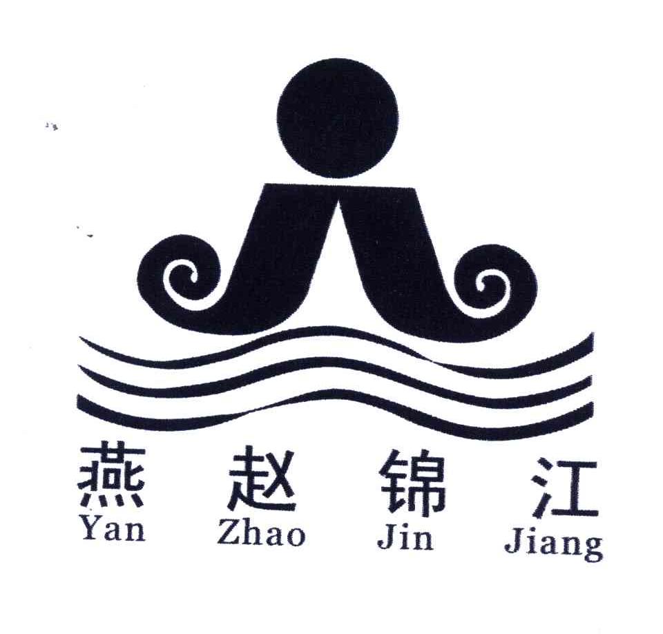 燕赵锦江
