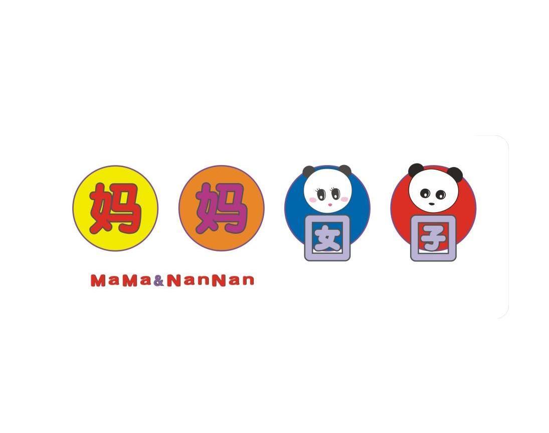 妈妈 囡囝 MA MA NAN NAN