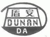 盾安