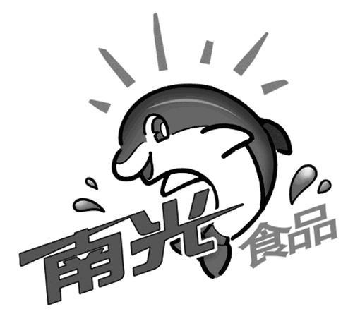 南光食品