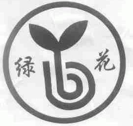 绿花