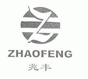 兆丰