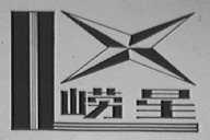 崂星