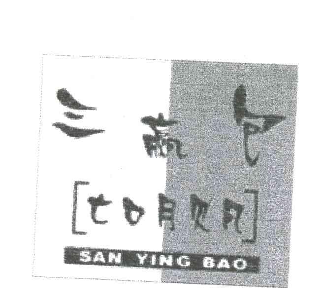 三赢包