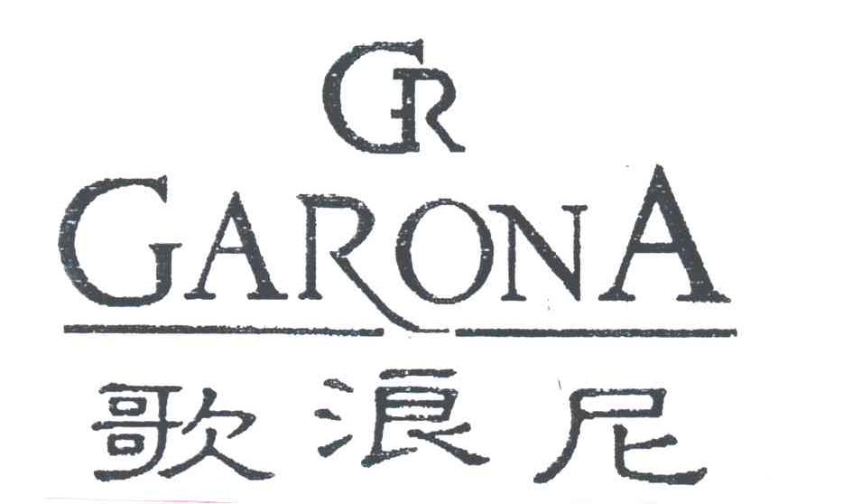 歌浪尼