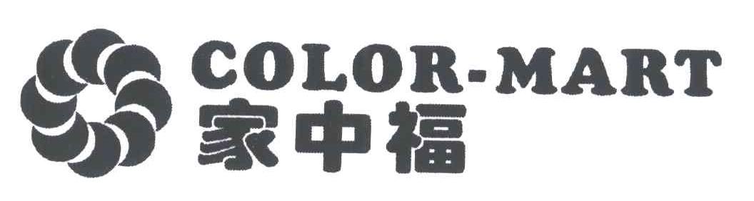 家中福;COLOR-MART