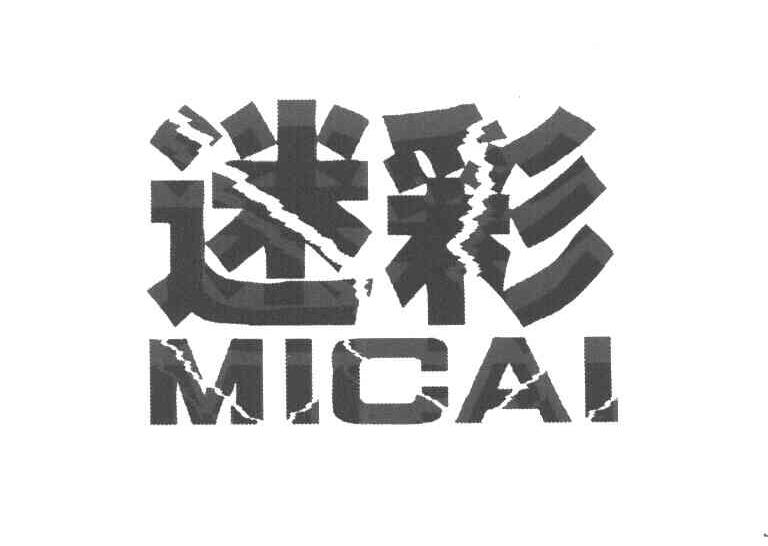 迷彩