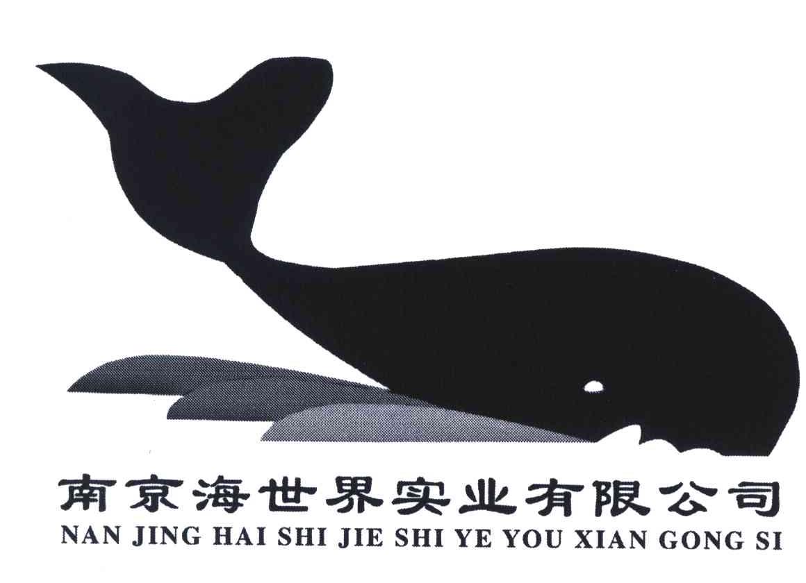 海世界