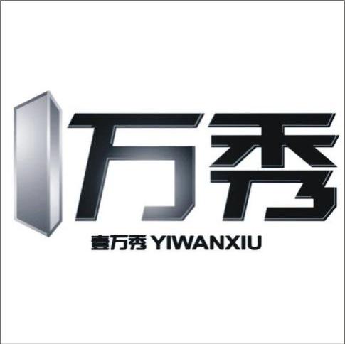 壹万秀 万秀