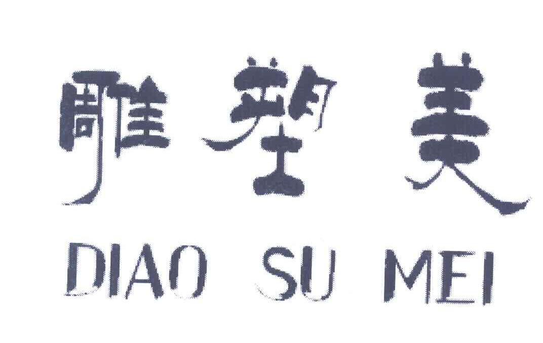 雕塑美