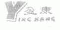 盈康