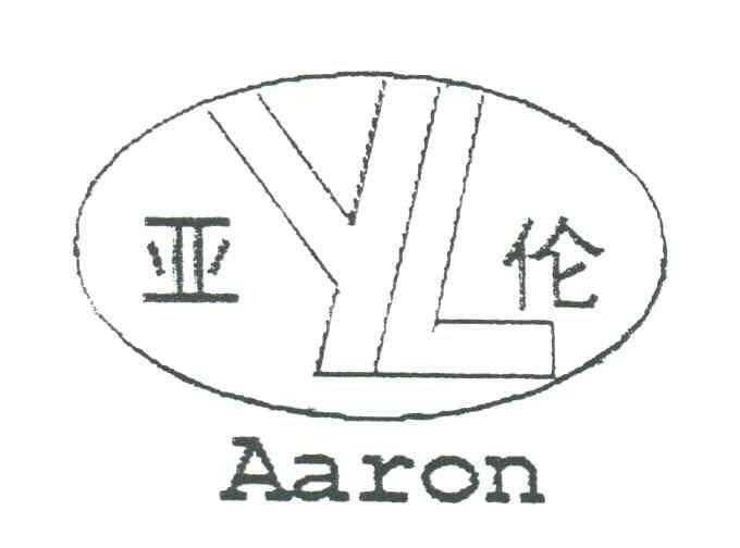 亚伦;AARON;YL