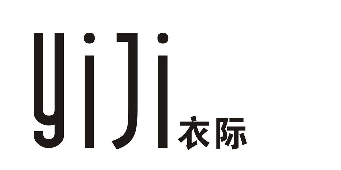 衣际