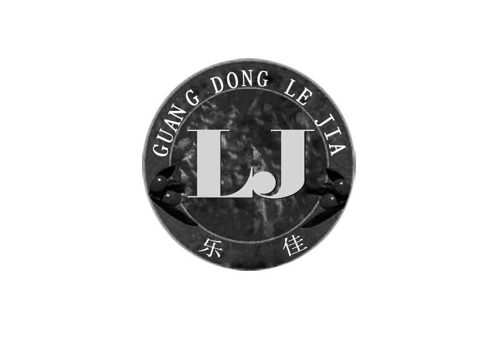 乐佳 GUANG DONG LE JIA LJ