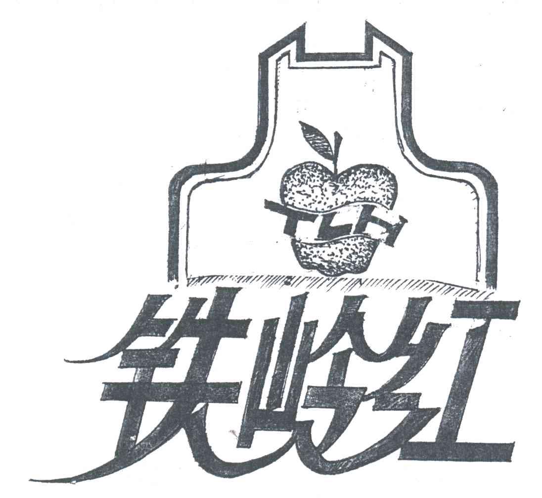 铁岭红