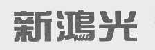 新鸿光