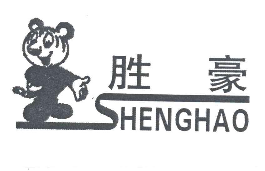胜豪