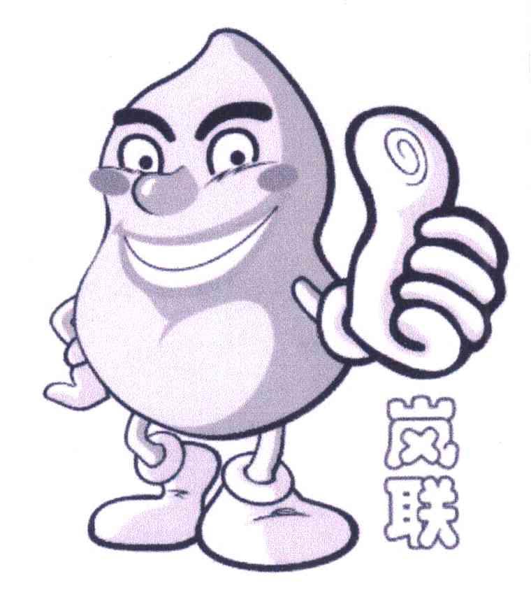 岚联
