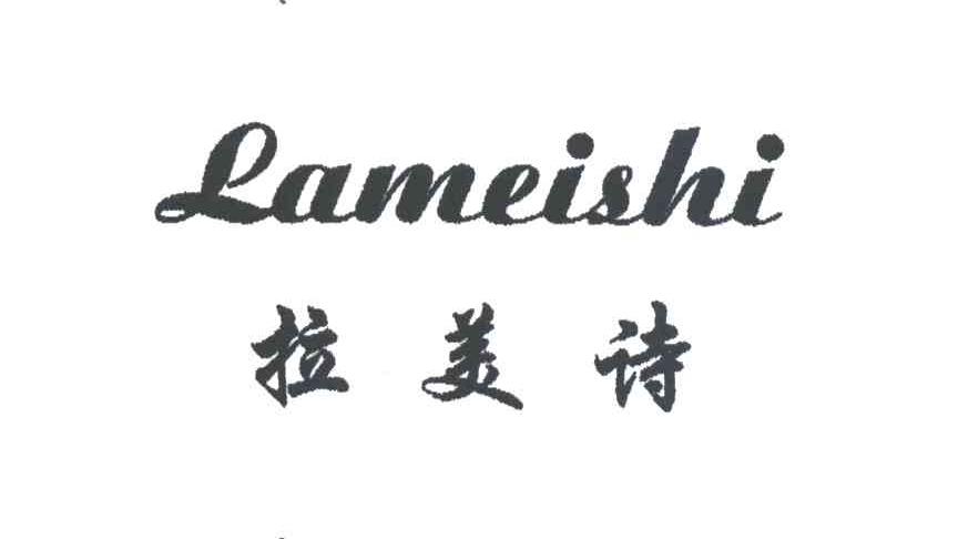 拉美诗