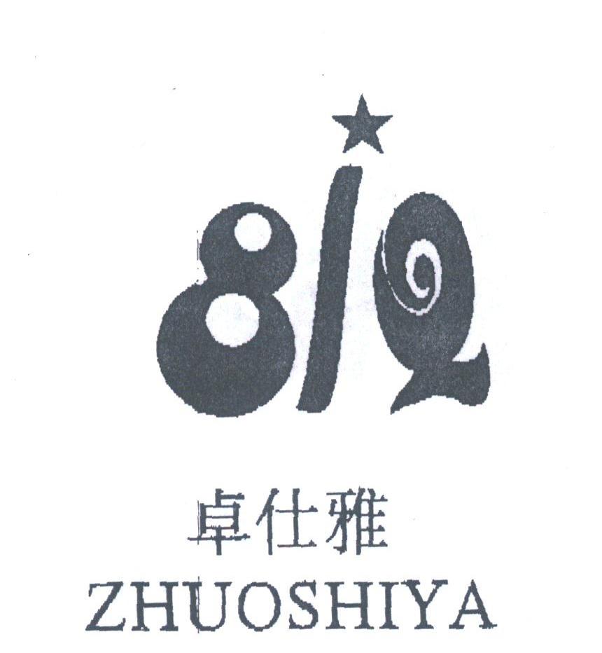 卓仕雅